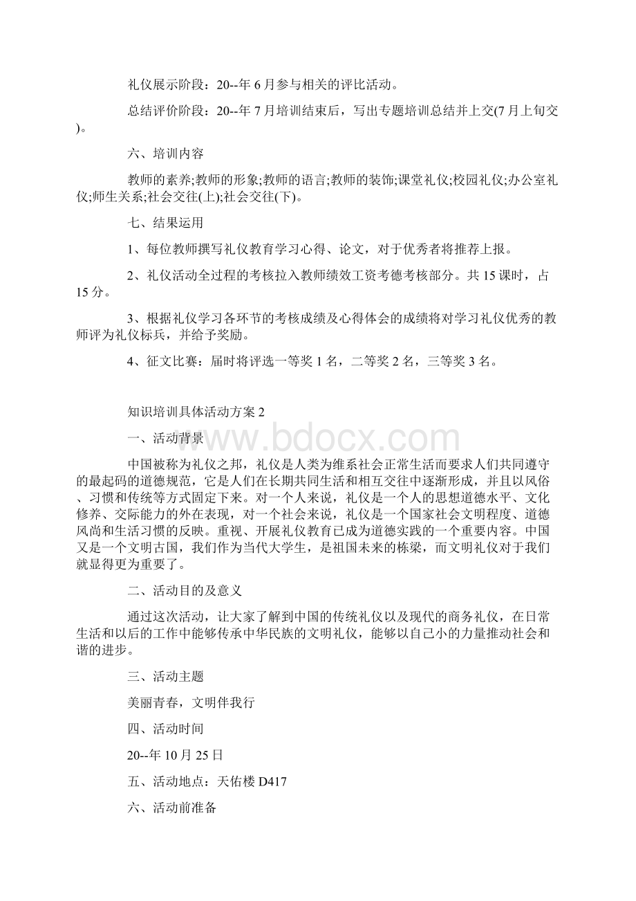 知识培训具体活动方案.docx_第2页