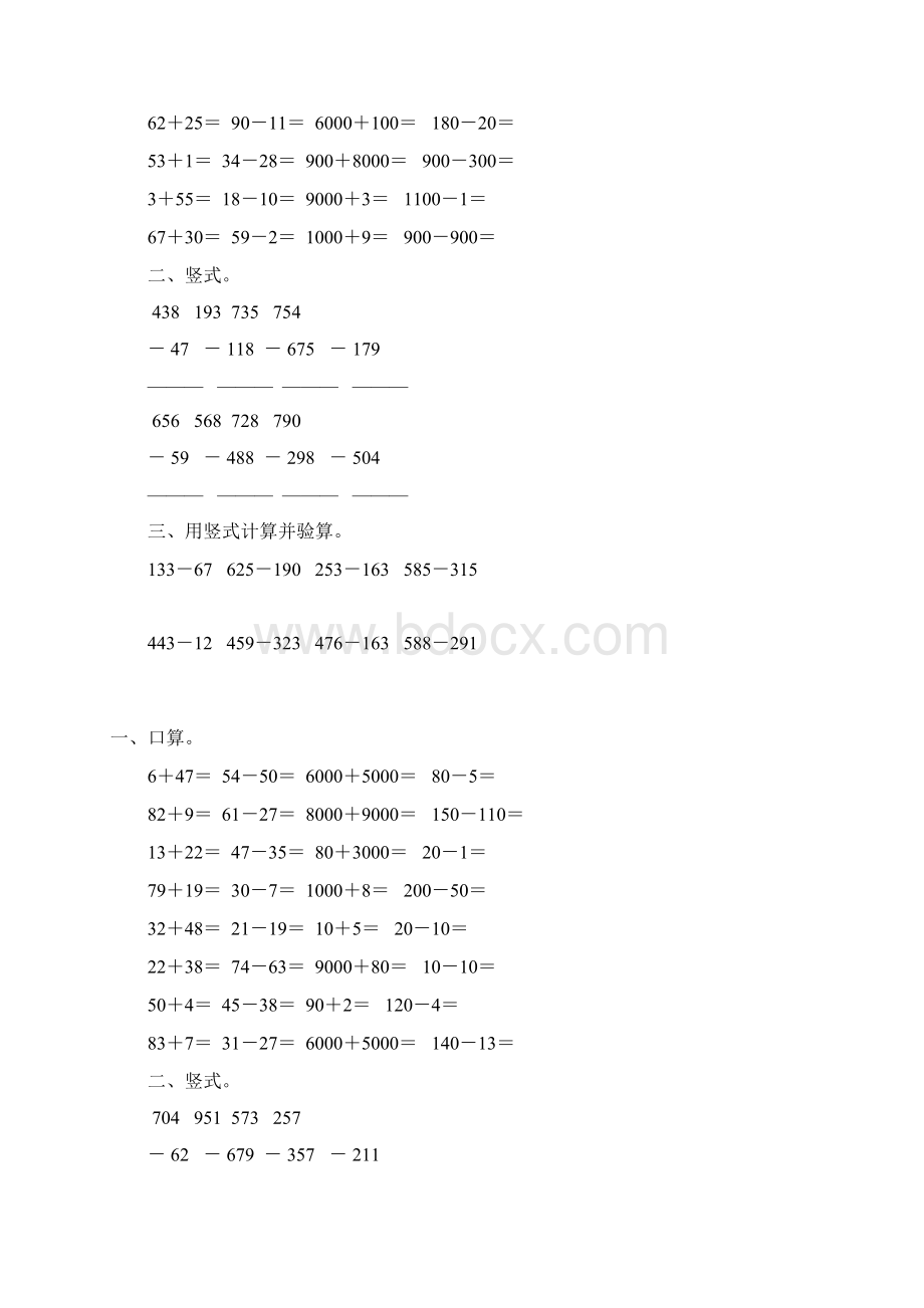 二年级数学下册两三位数减法综合练习题100Word格式.docx_第2页