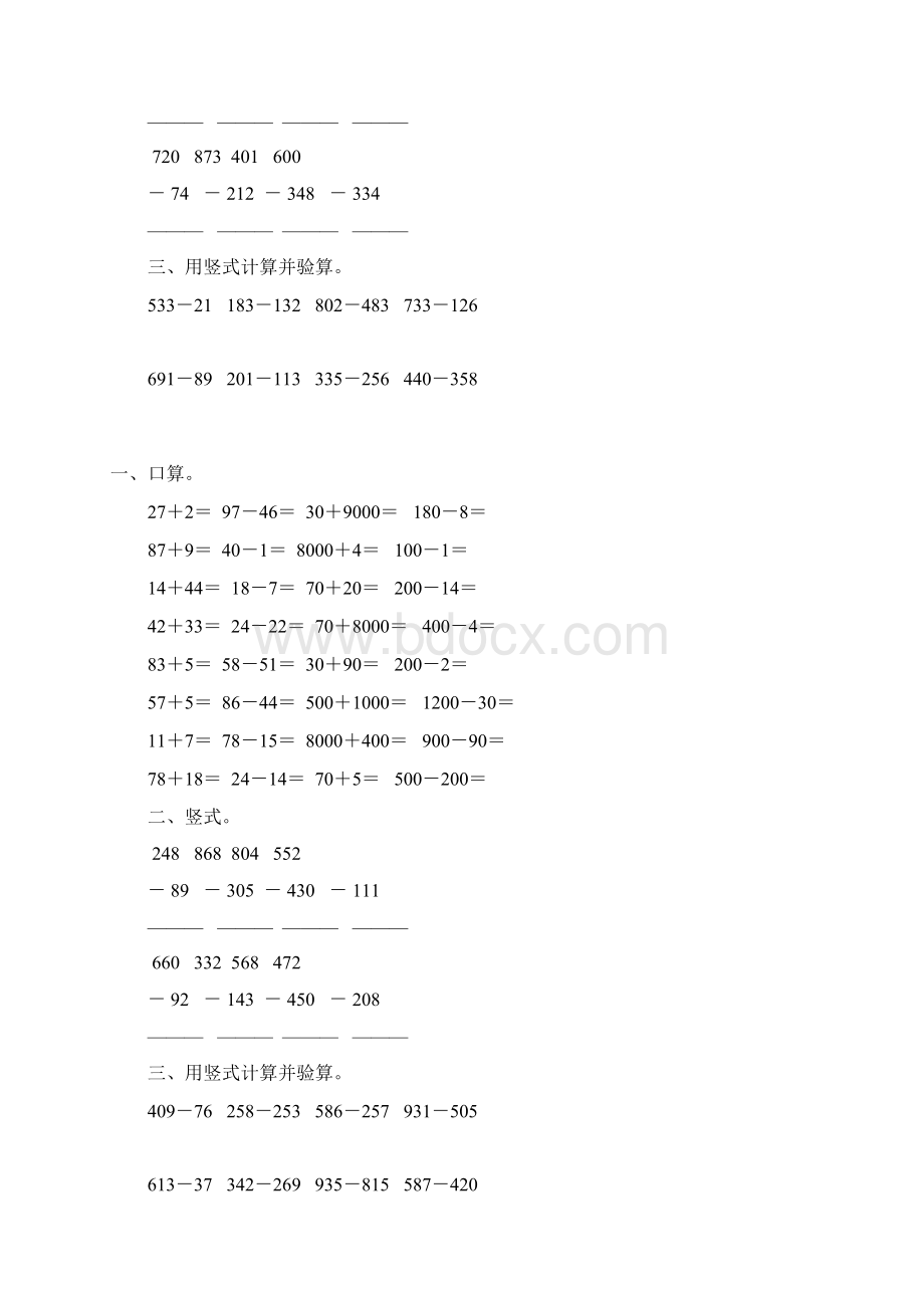 二年级数学下册两三位数减法综合练习题100Word格式.docx_第3页