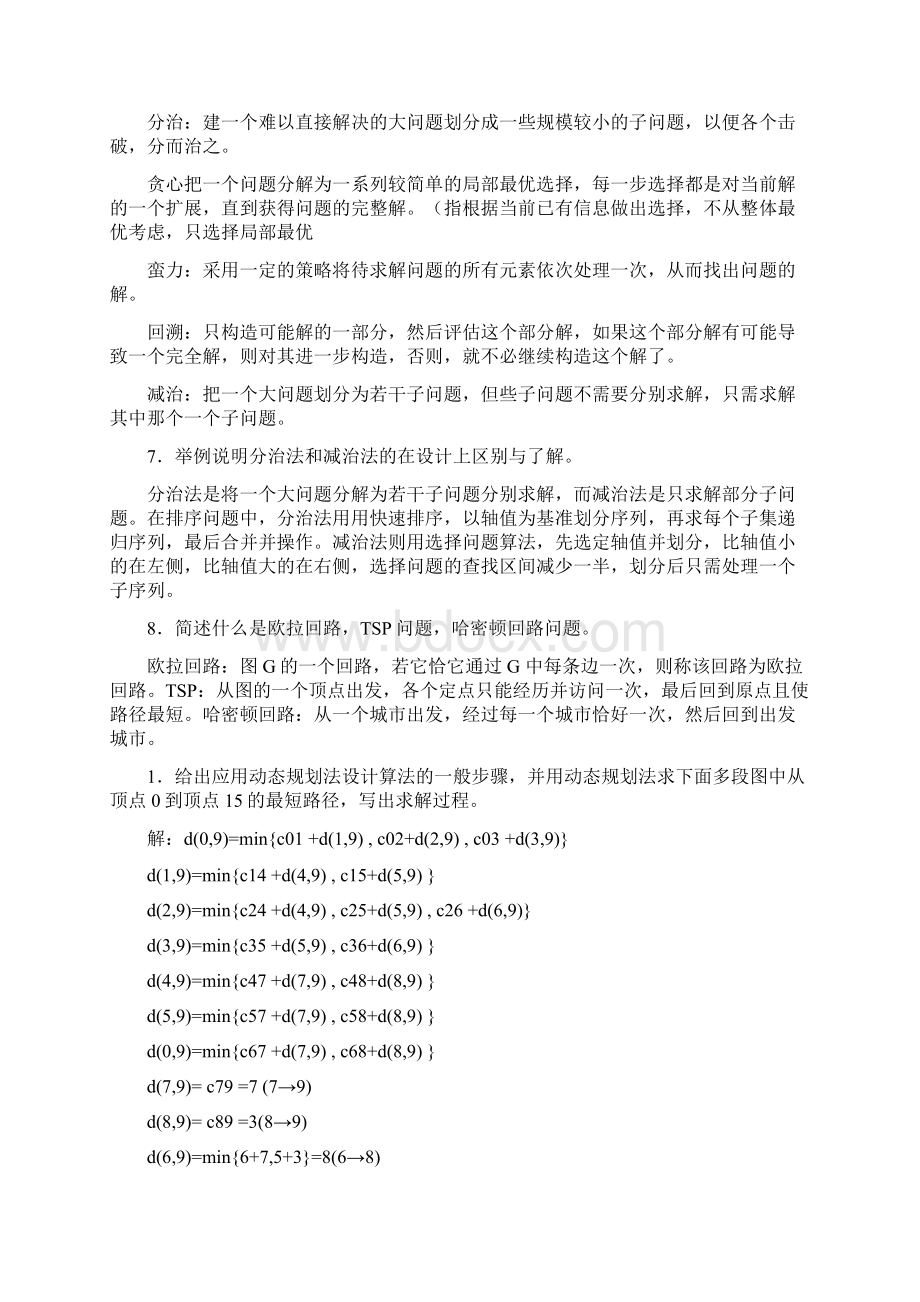 算法作业和期末复习题Word格式.docx_第2页