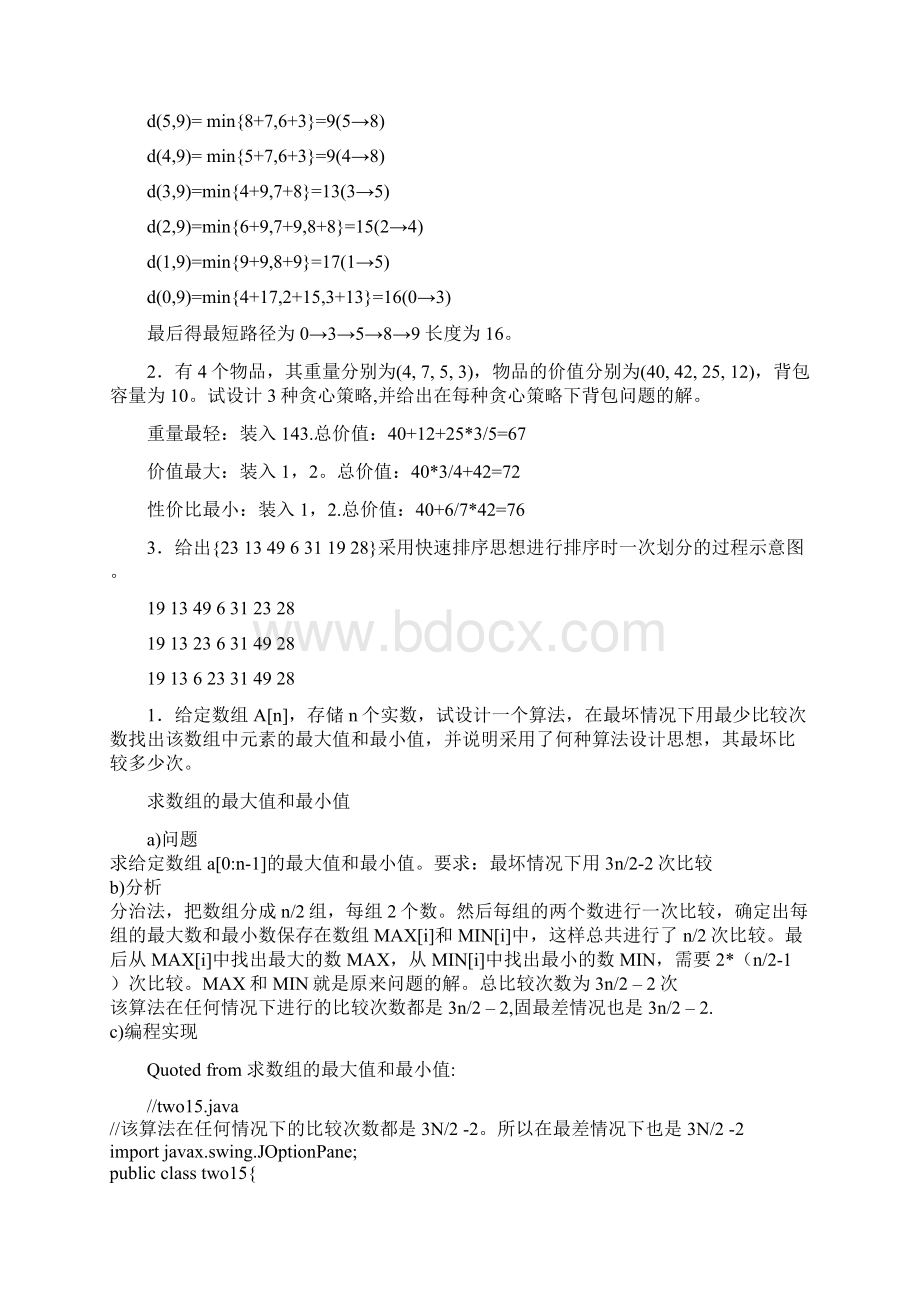 算法作业和期末复习题Word格式.docx_第3页