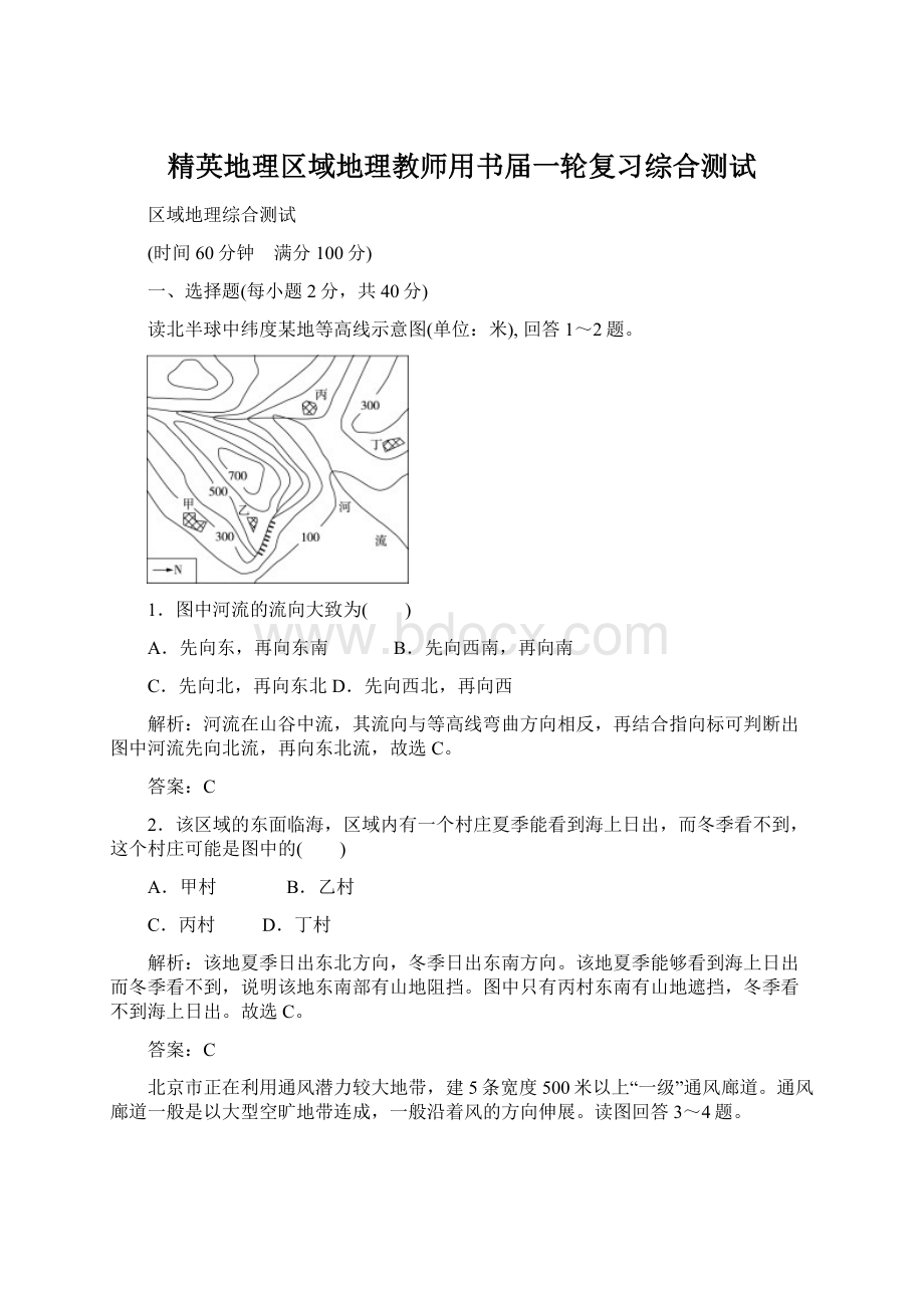 精英地理区域地理教师用书届一轮复习综合测试.docx_第1页