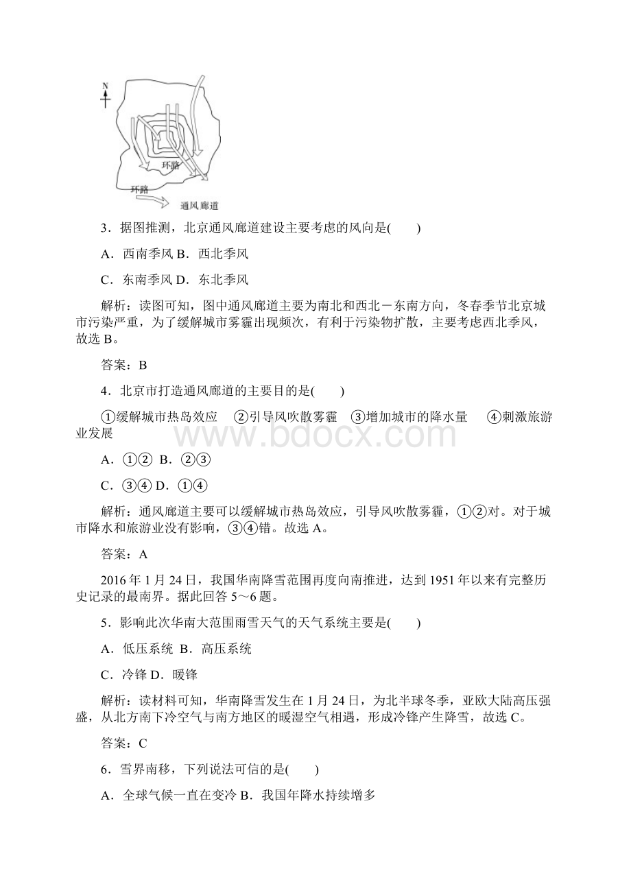 精英地理区域地理教师用书届一轮复习综合测试.docx_第2页