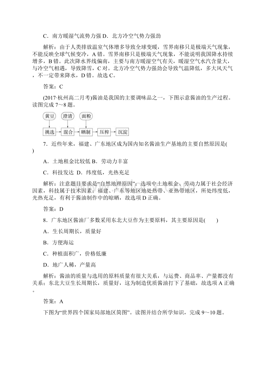 精英地理区域地理教师用书届一轮复习综合测试.docx_第3页