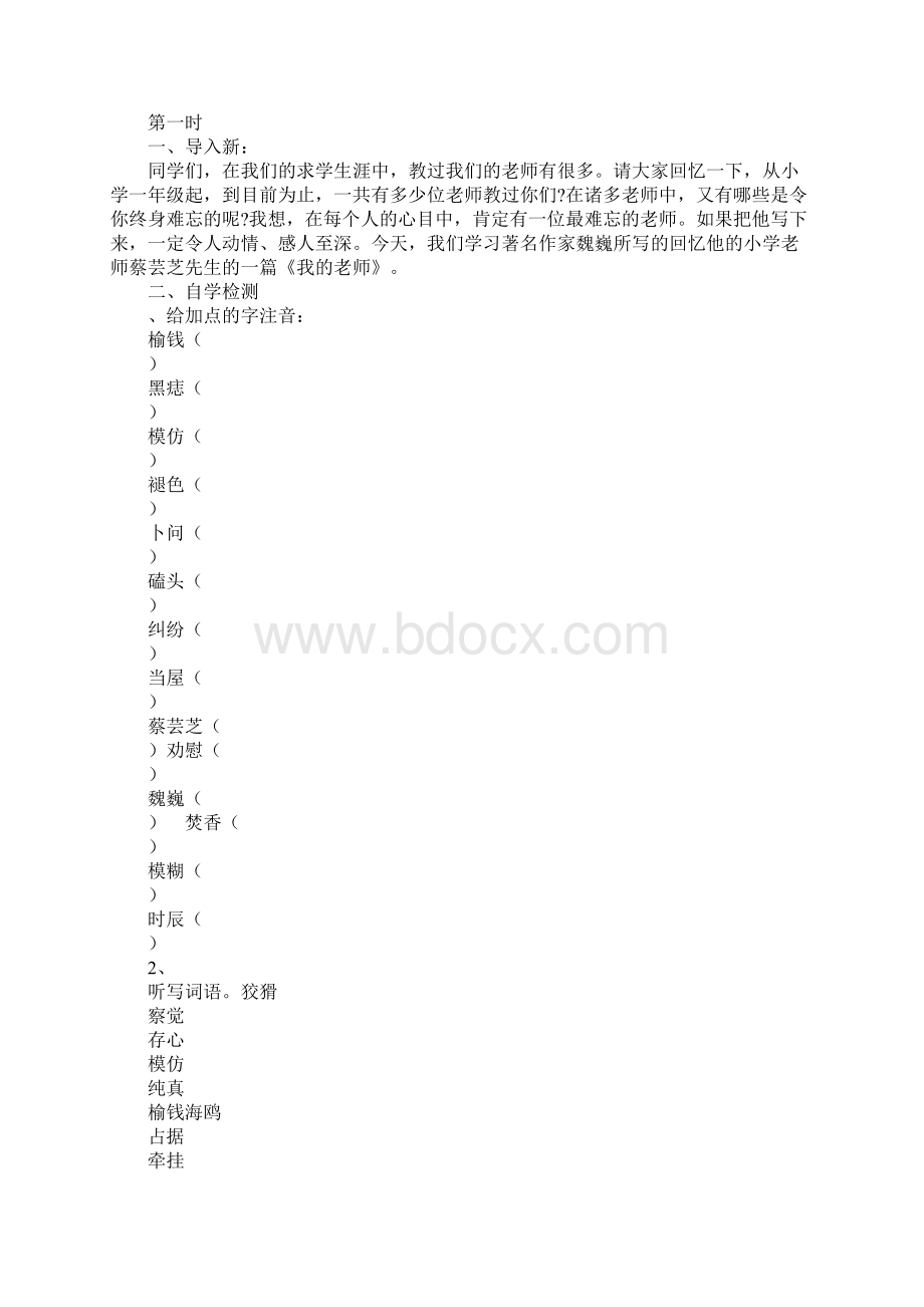 我的老师导学案魏巍.docx_第2页