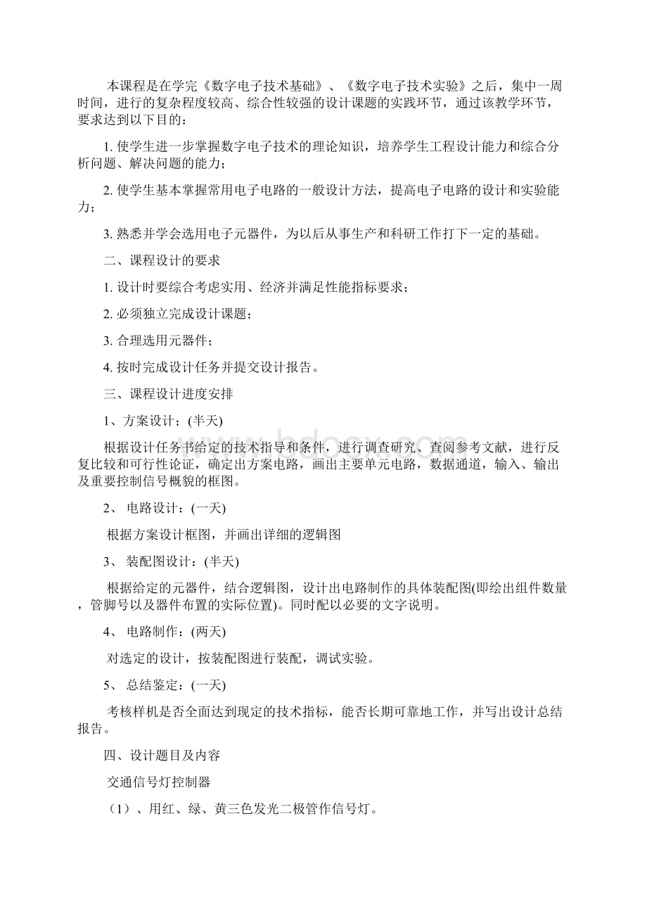 数电课程设计交通灯信号.docx_第2页