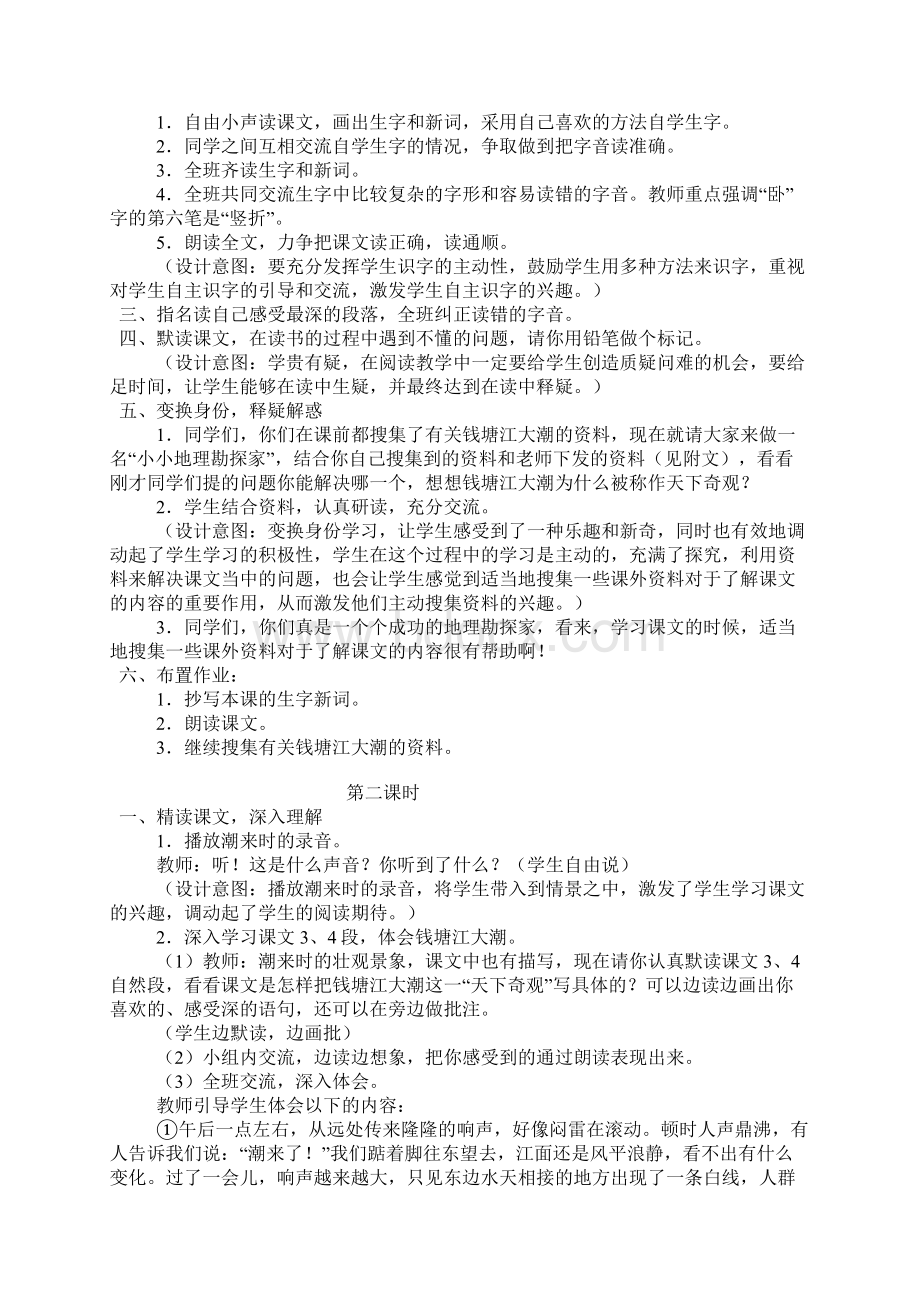 四年级上册语文教案第一单元.docx_第2页