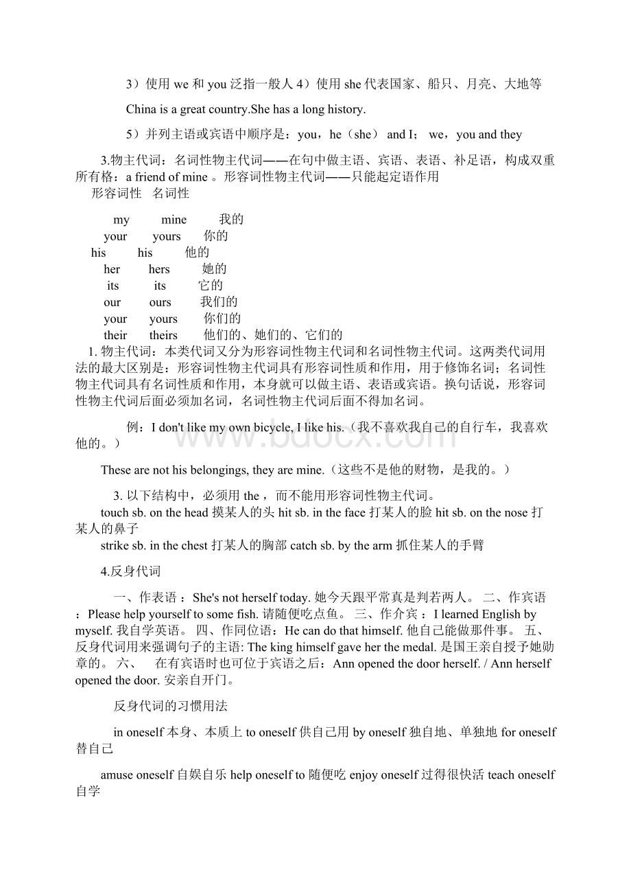 高三代词学案及试题.docx_第3页