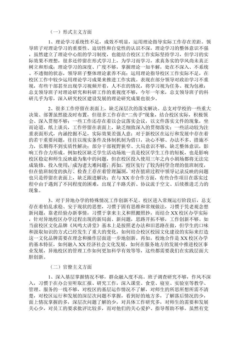 机关党总支领导班子群众路线教育实践活动对照检查材料.docx_第2页