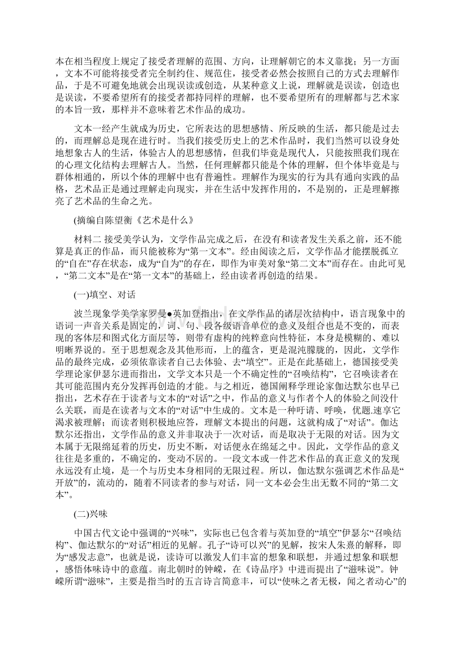 湖南省长郡中学届高三入学摸底考 语文Word格式文档下载.docx_第2页