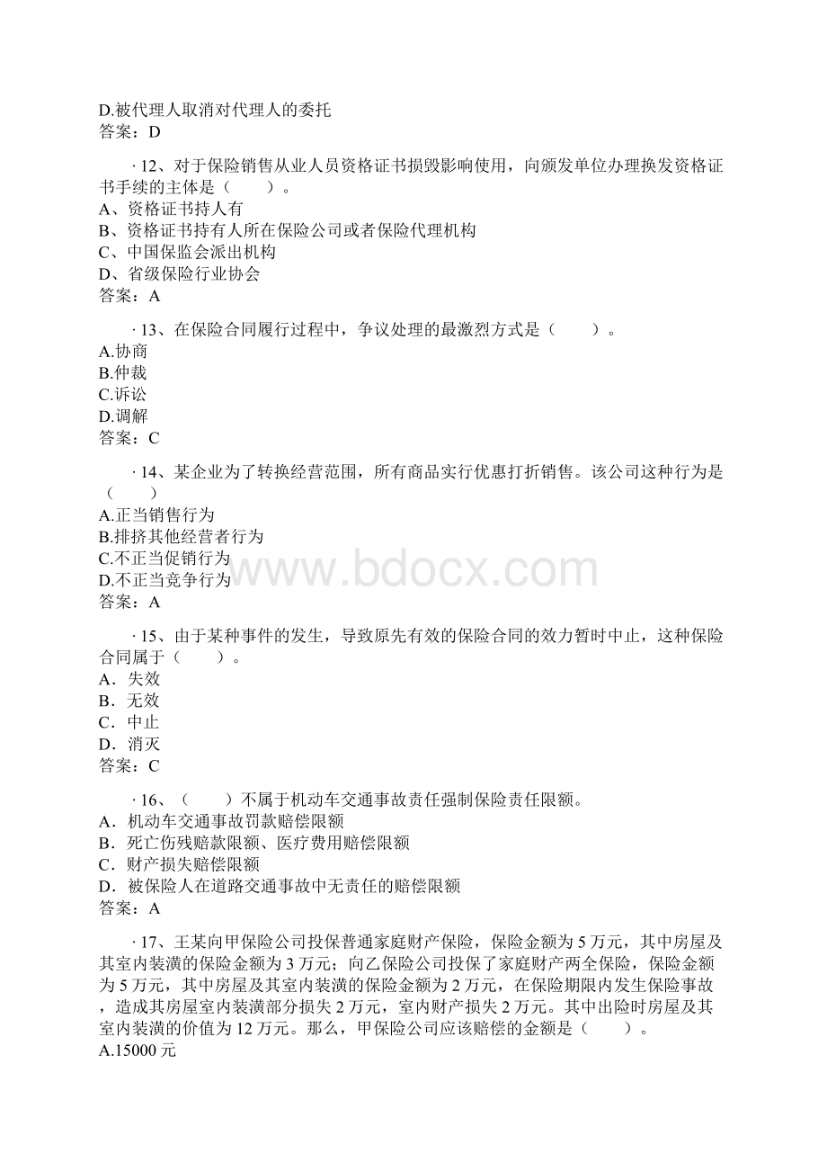 保险代理人资格考试权威模拟卷19要点Word文件下载.docx_第3页