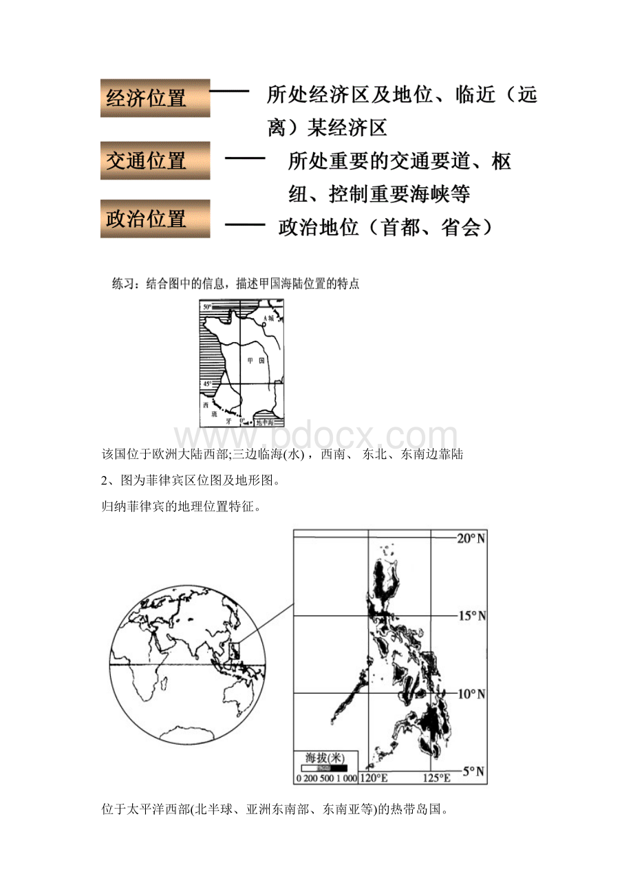 专题训练地理位置特征地描述方法及典型题训练Word下载.docx_第2页