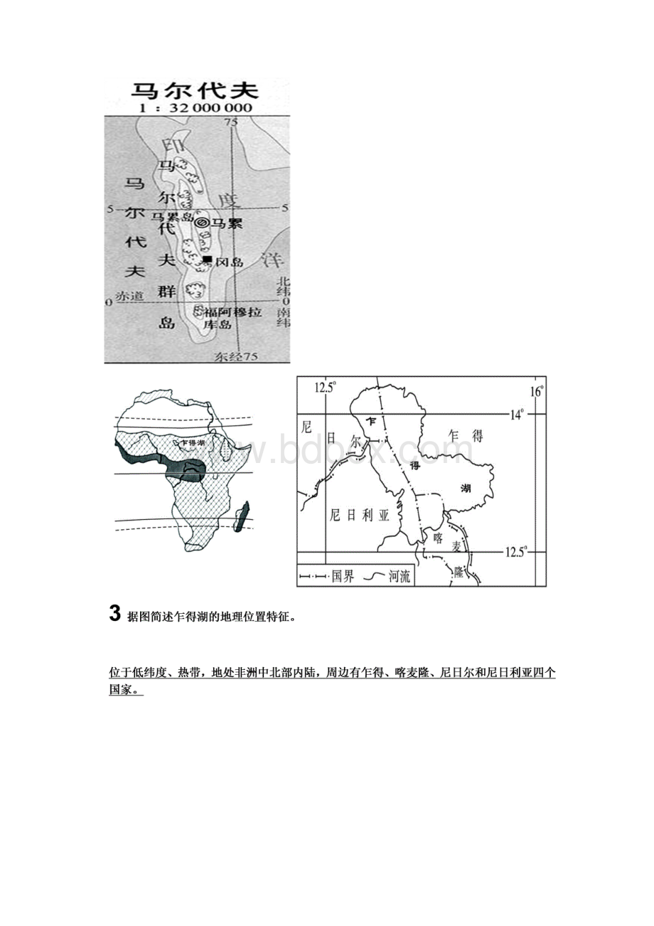 专题训练地理位置特征地描述方法及典型题训练Word下载.docx_第3页