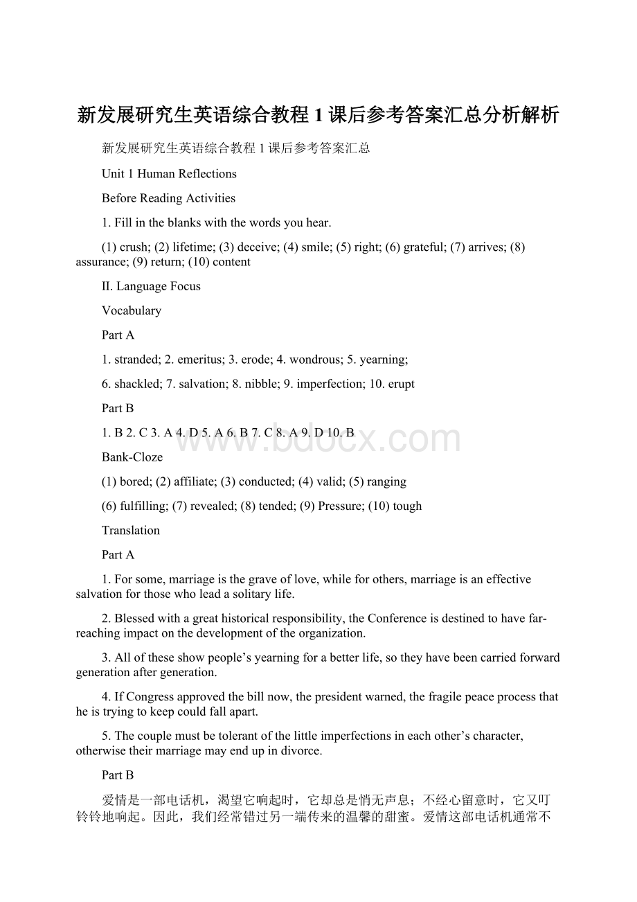 新发展研究生英语综合教程1课后参考答案汇总分析解析.docx