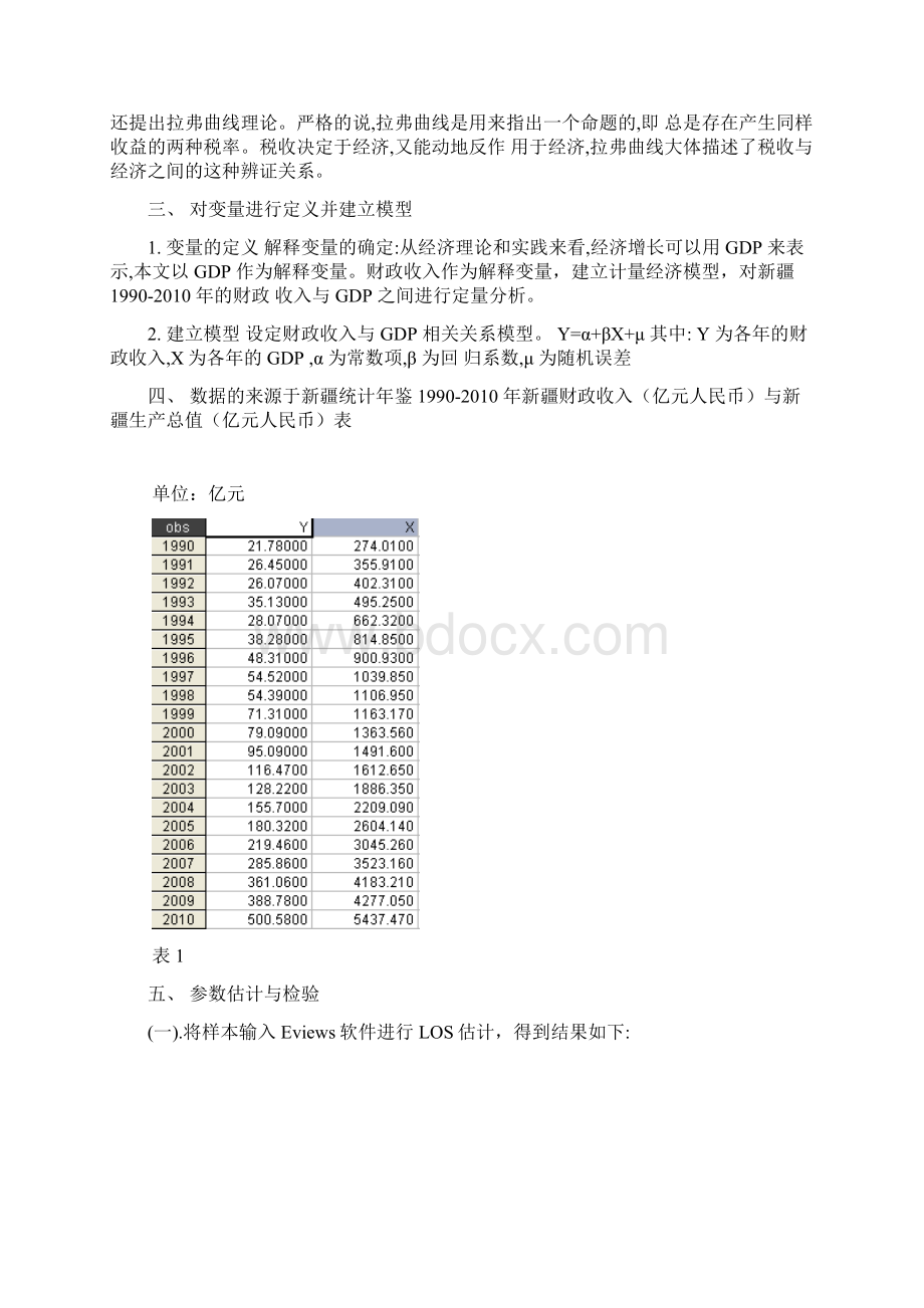 新疆GDP与财政收入.docx_第3页