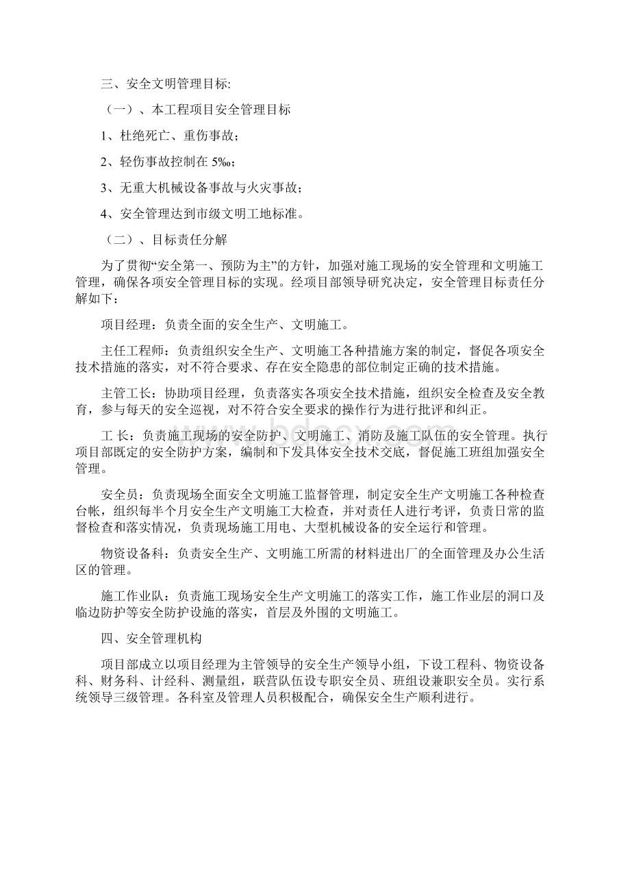 医院门急诊医技楼工程安全施工组织设计.docx_第2页