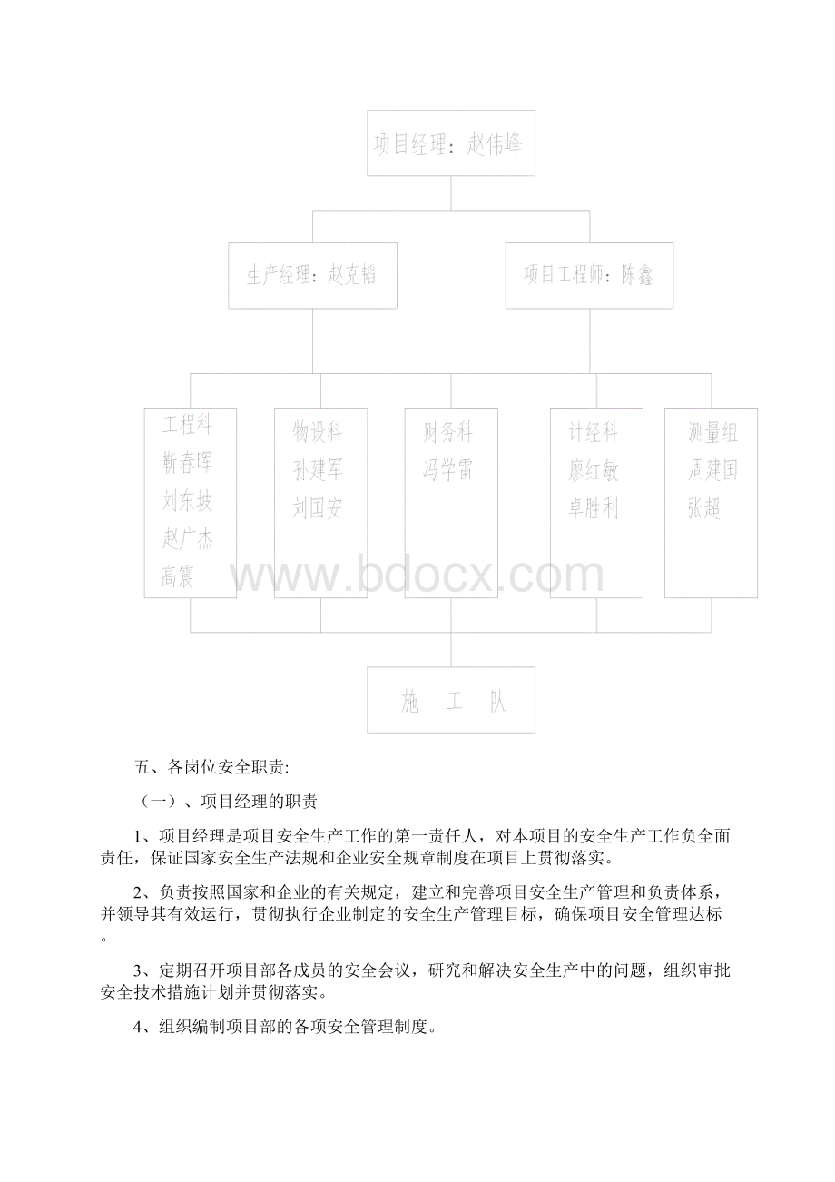 医院门急诊医技楼工程安全施工组织设计.docx_第3页