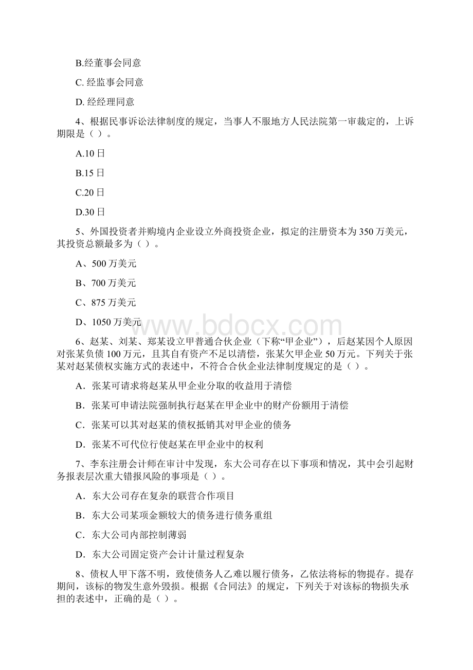 会计师《经济法》考试试题B卷 附解析.docx_第2页