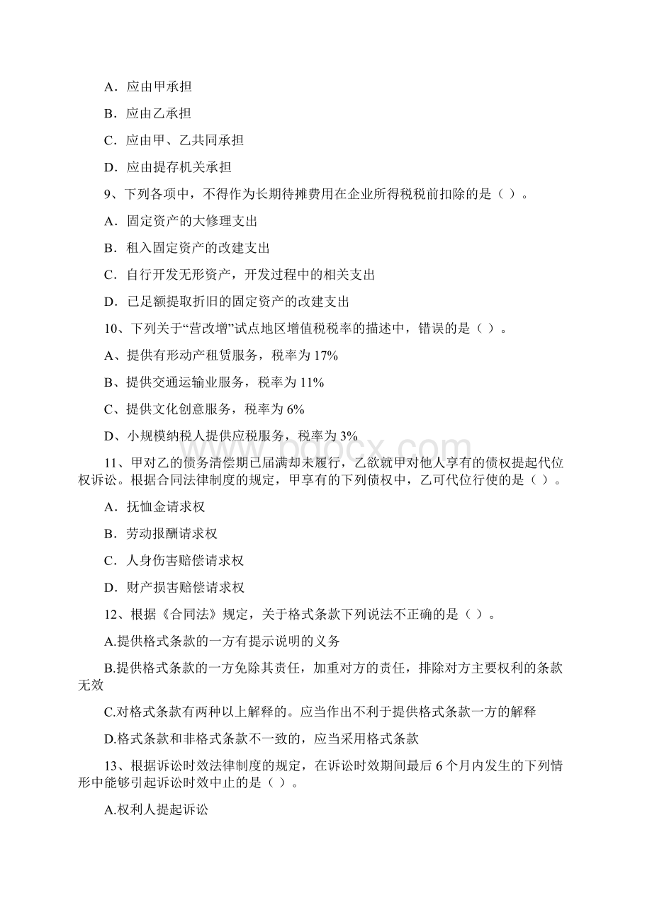 会计师《经济法》考试试题B卷 附解析.docx_第3页