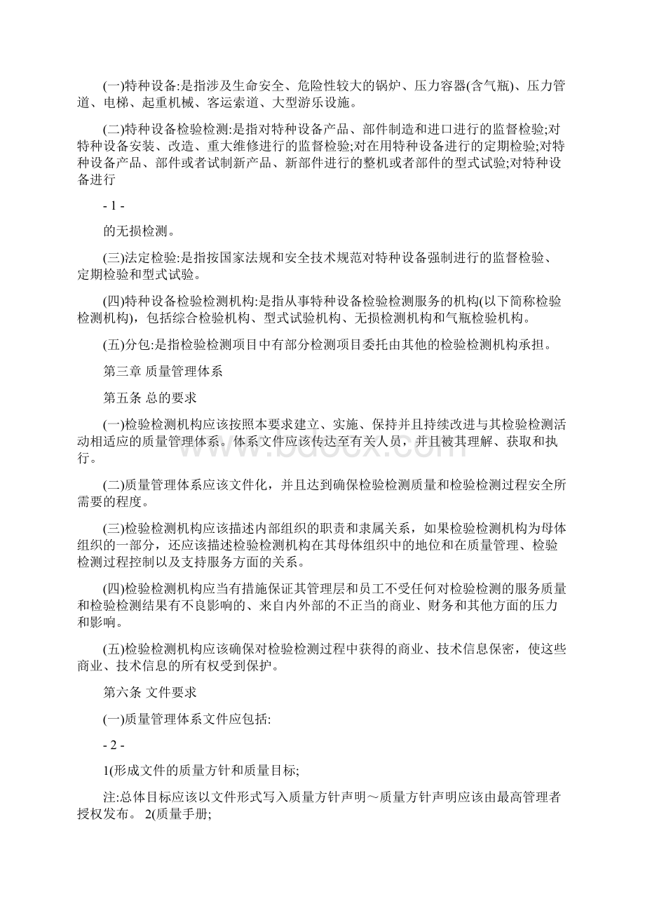 特种设备检验检测机构质量管理体系要求.docx_第2页