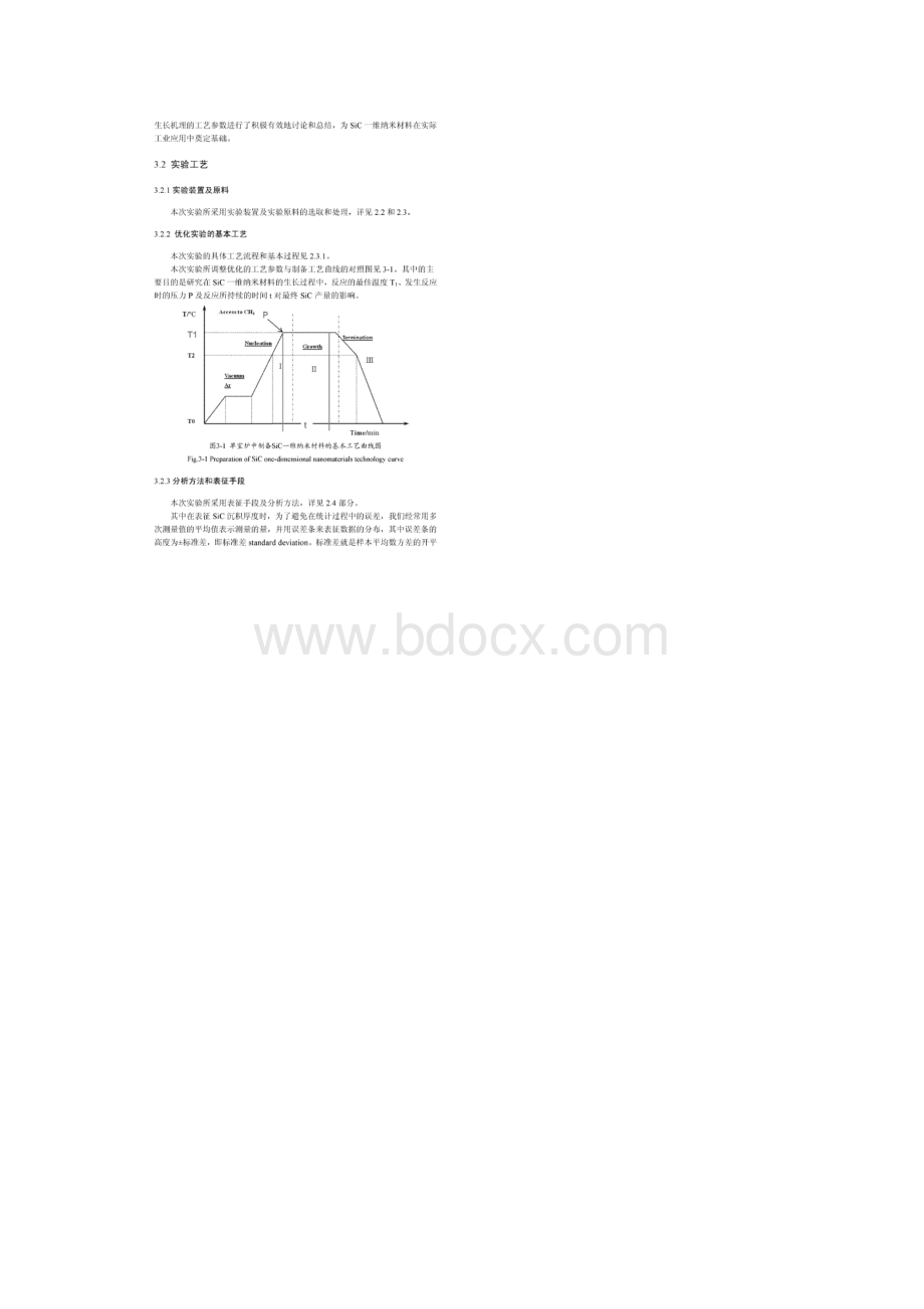 单室可控气氛炉生产工艺优化研究.docx_第2页