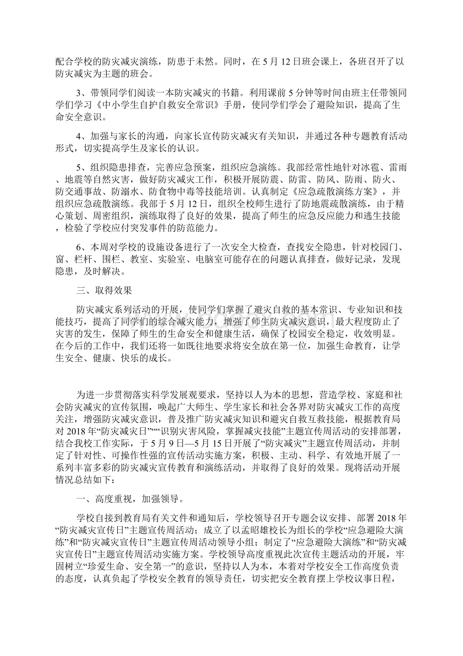 学校防灾减灾工作的总结Word格式.docx_第3页