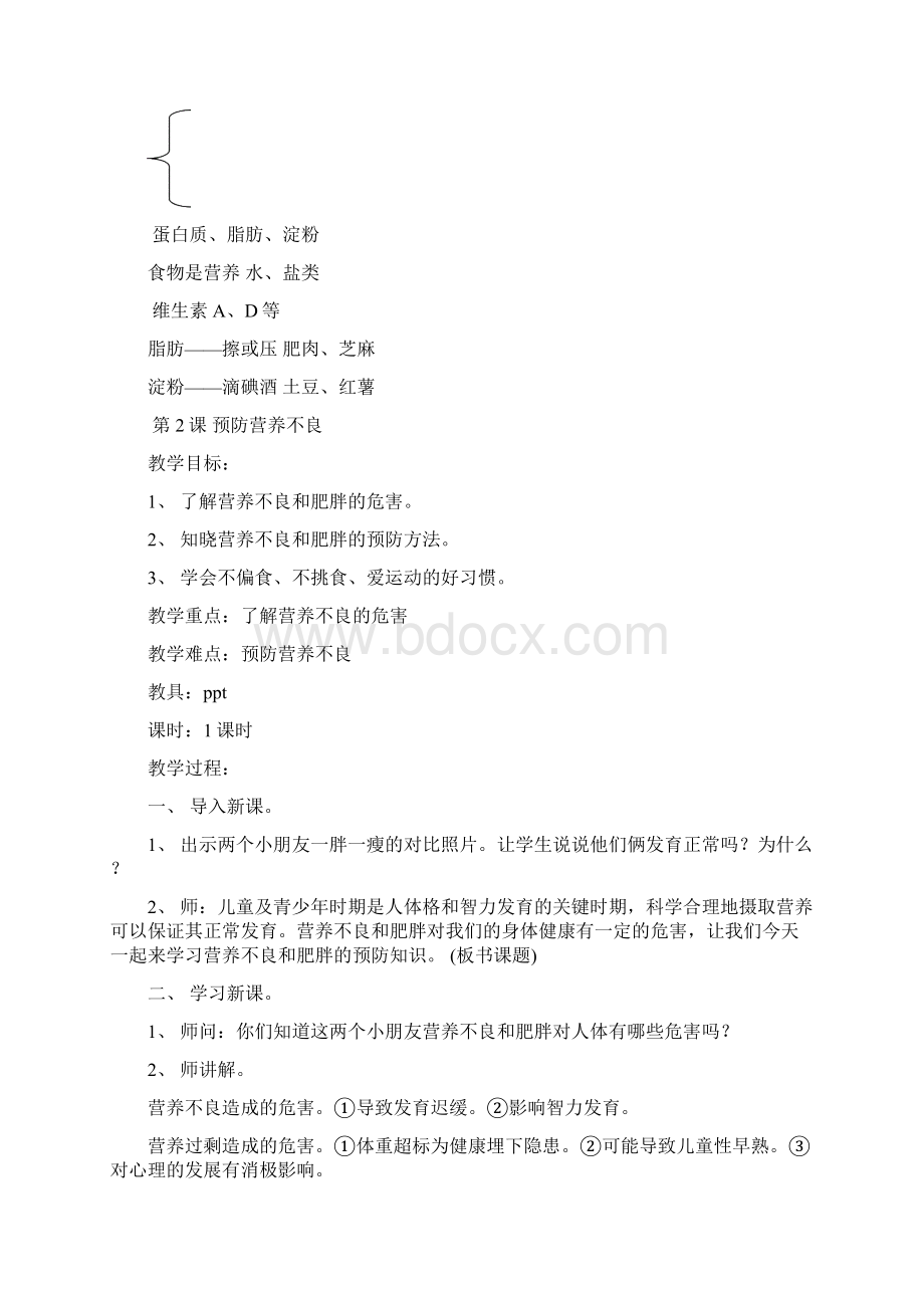 四年级健康教案上Word文件下载.docx_第3页