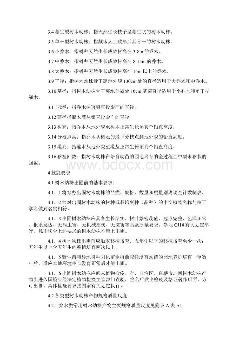 城市绿化和园林绿地用植物材料木本苗GJT3491.docx_第2页