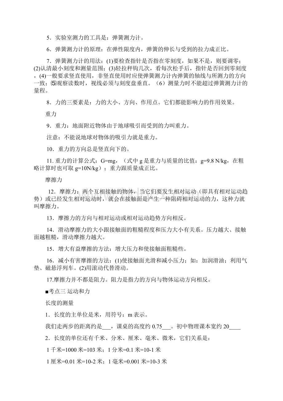 复习备考中考物理考点大全文档格式.docx_第2页