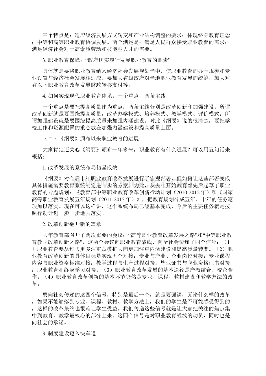 葛道凯同志在教育部财政部网络教育数字化学习资源中心建设项目Word文档下载推荐.docx_第2页