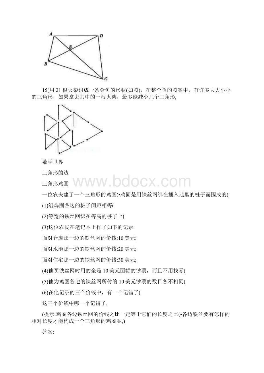 最新七年级数学人教版七年级数学下册第七章三角形全套配套练习集名师优秀教案Word格式文档下载.docx_第3页