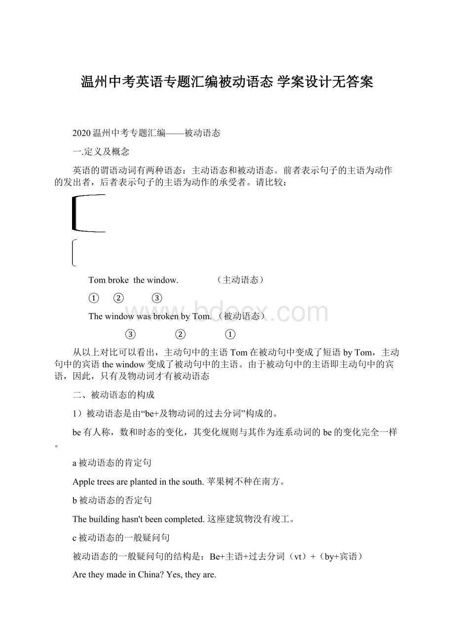 温州中考英语专题汇编被动语态 学案设计无答案.docx