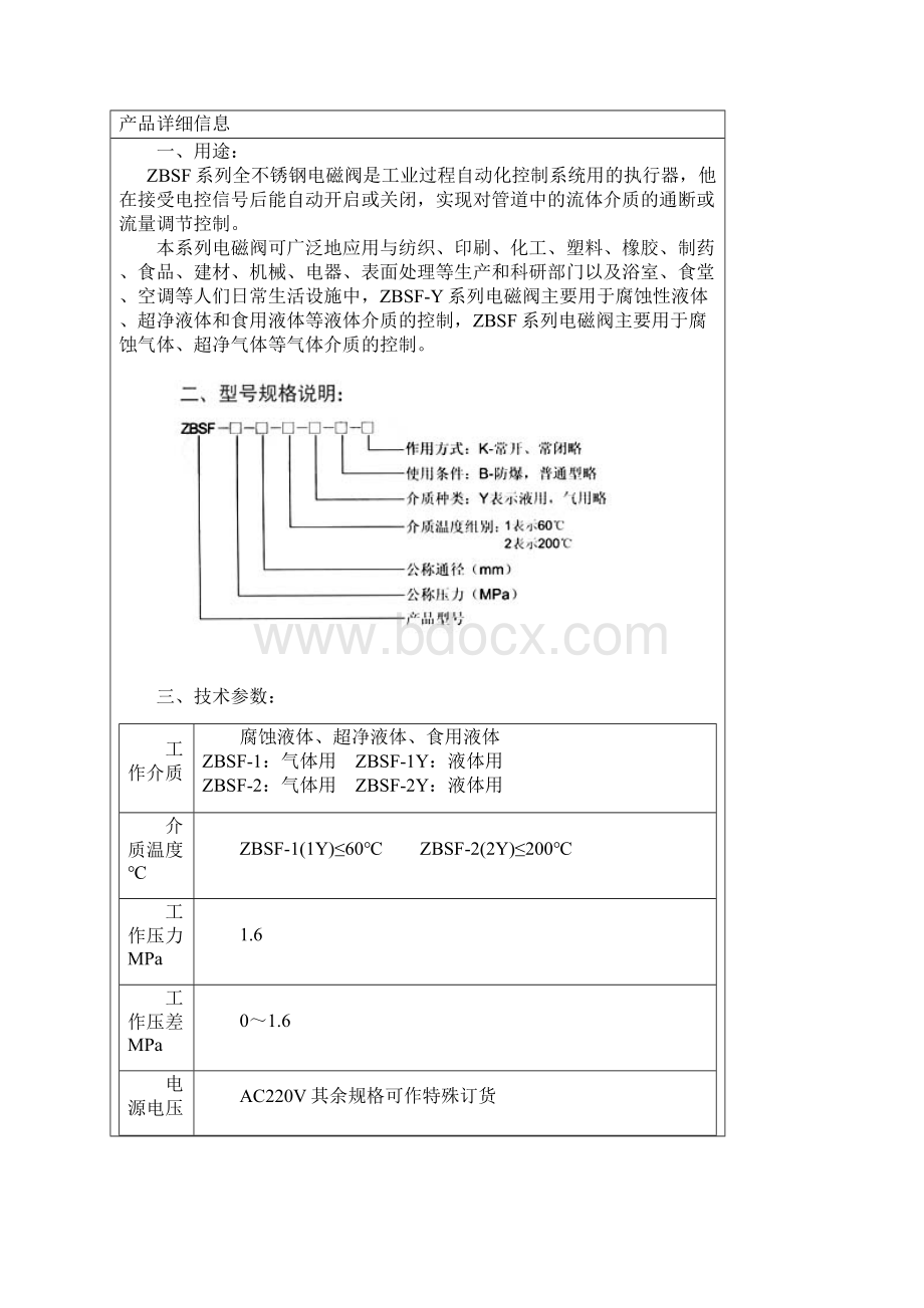 全不锈钢电磁阀ZBSF全不锈钢电磁阀Word格式.docx_第2页