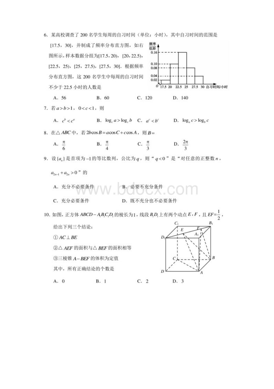 学年北京市石景山区届高三上期末数学试题卷含答案详解.docx_第2页