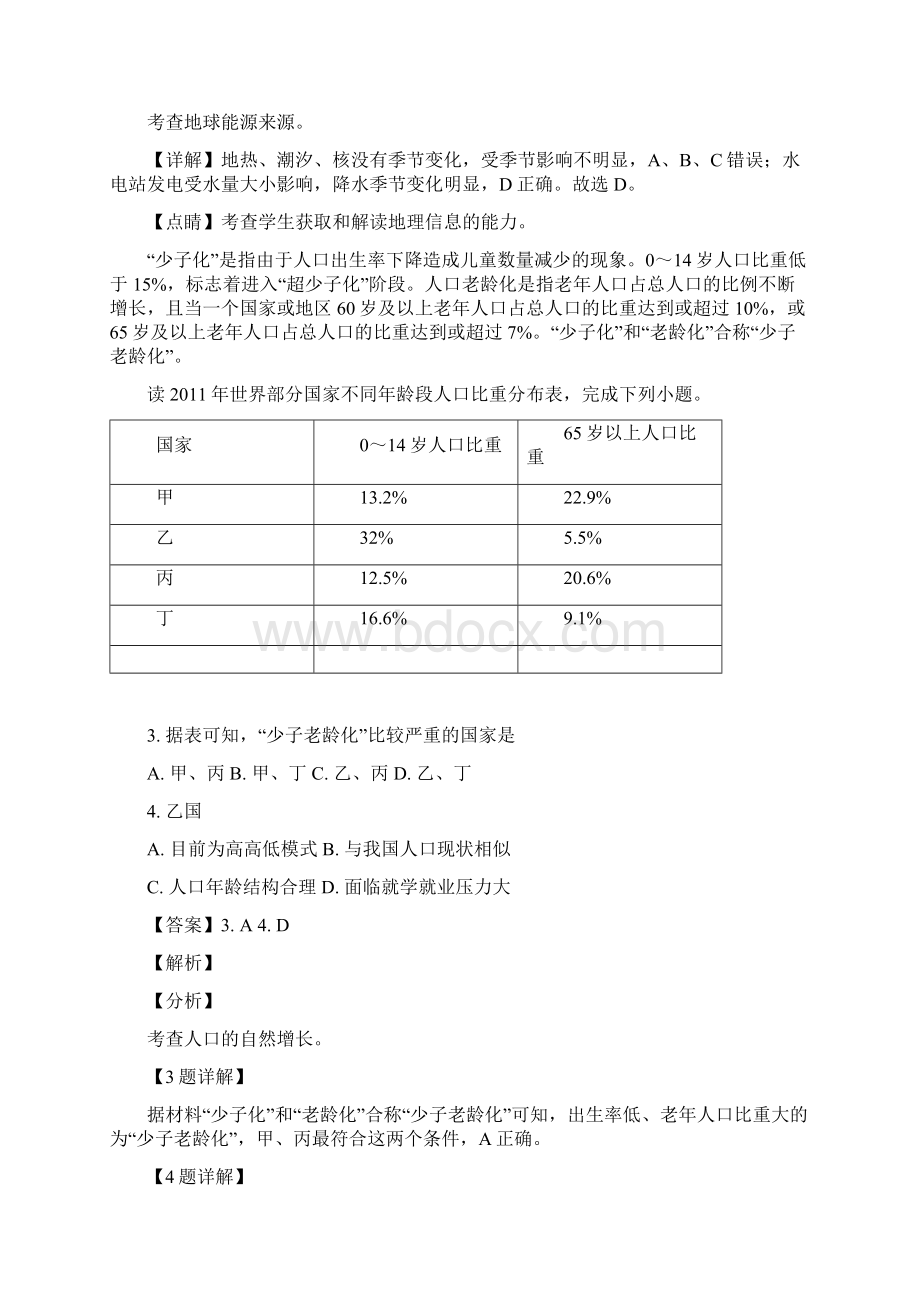 学年浙江省浙南名校联盟高二上学期期末联考地理试题 解析版.docx_第2页