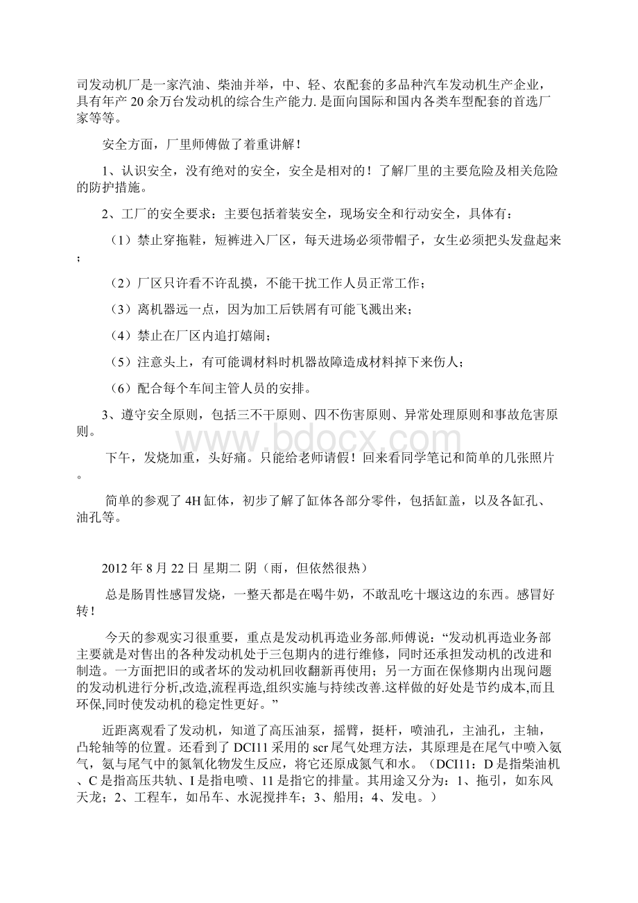 生产实习日记报告Word格式文档下载.docx_第3页