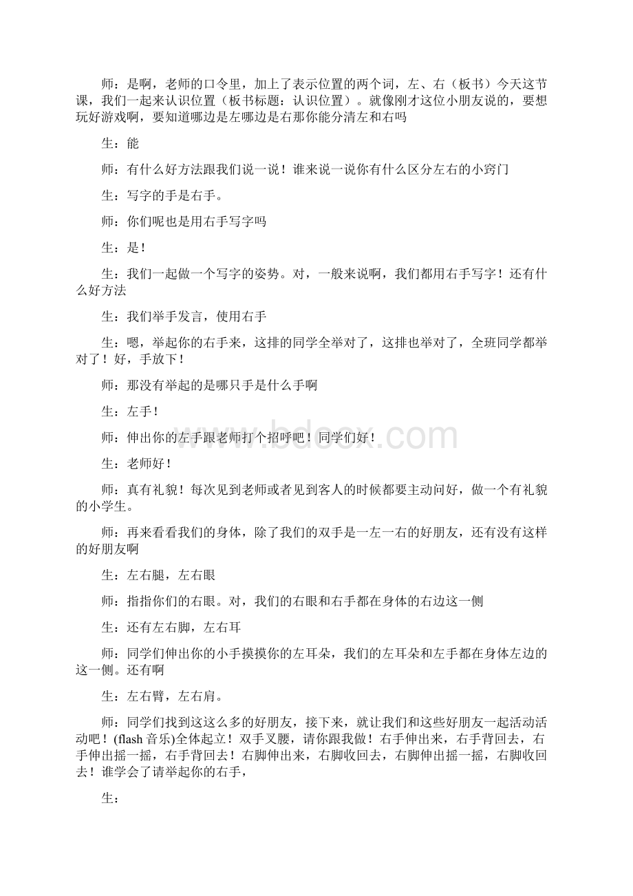 认识位置教案Word文档格式.docx_第2页