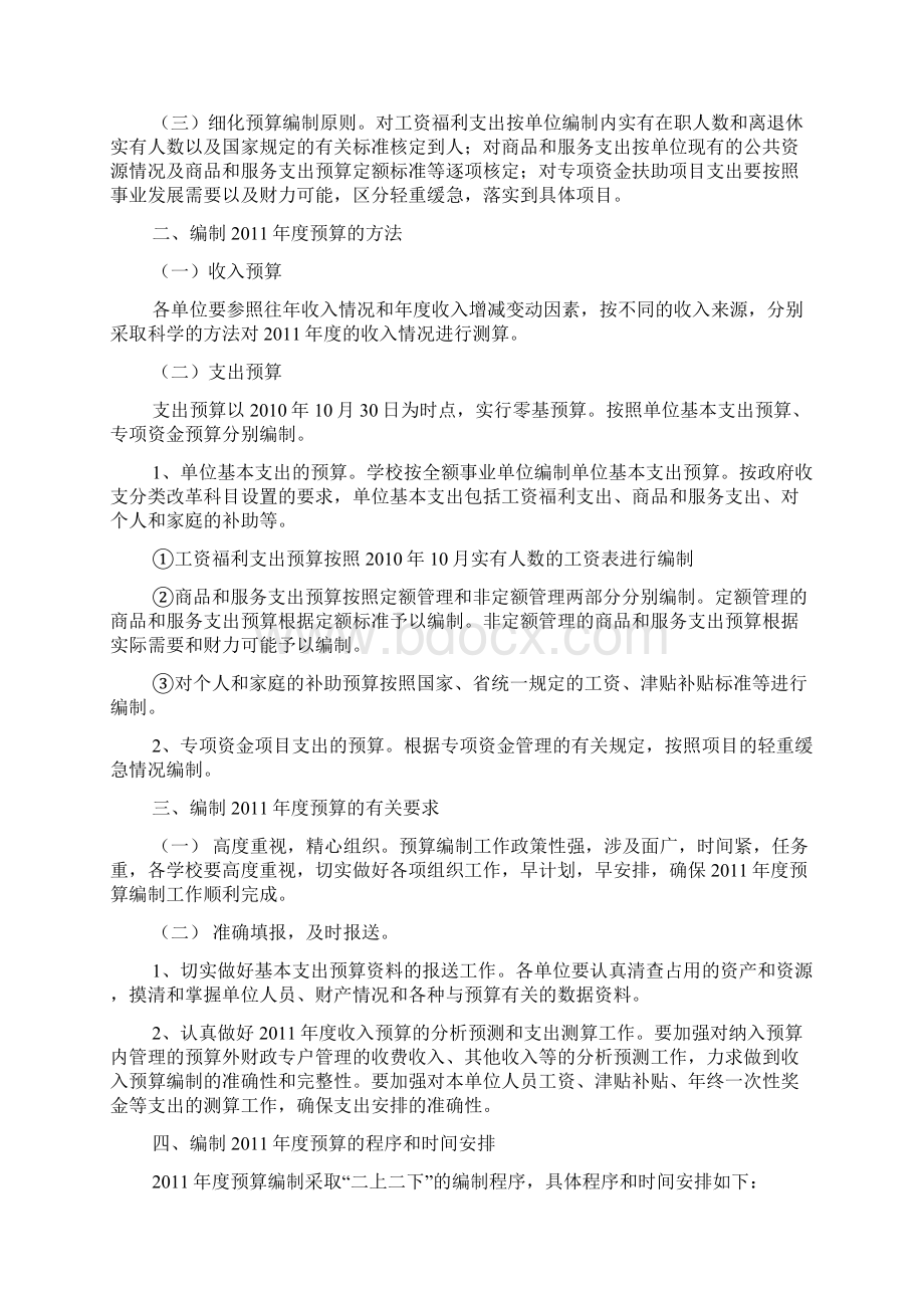 学校公用经费预算分配方案.docx_第3页