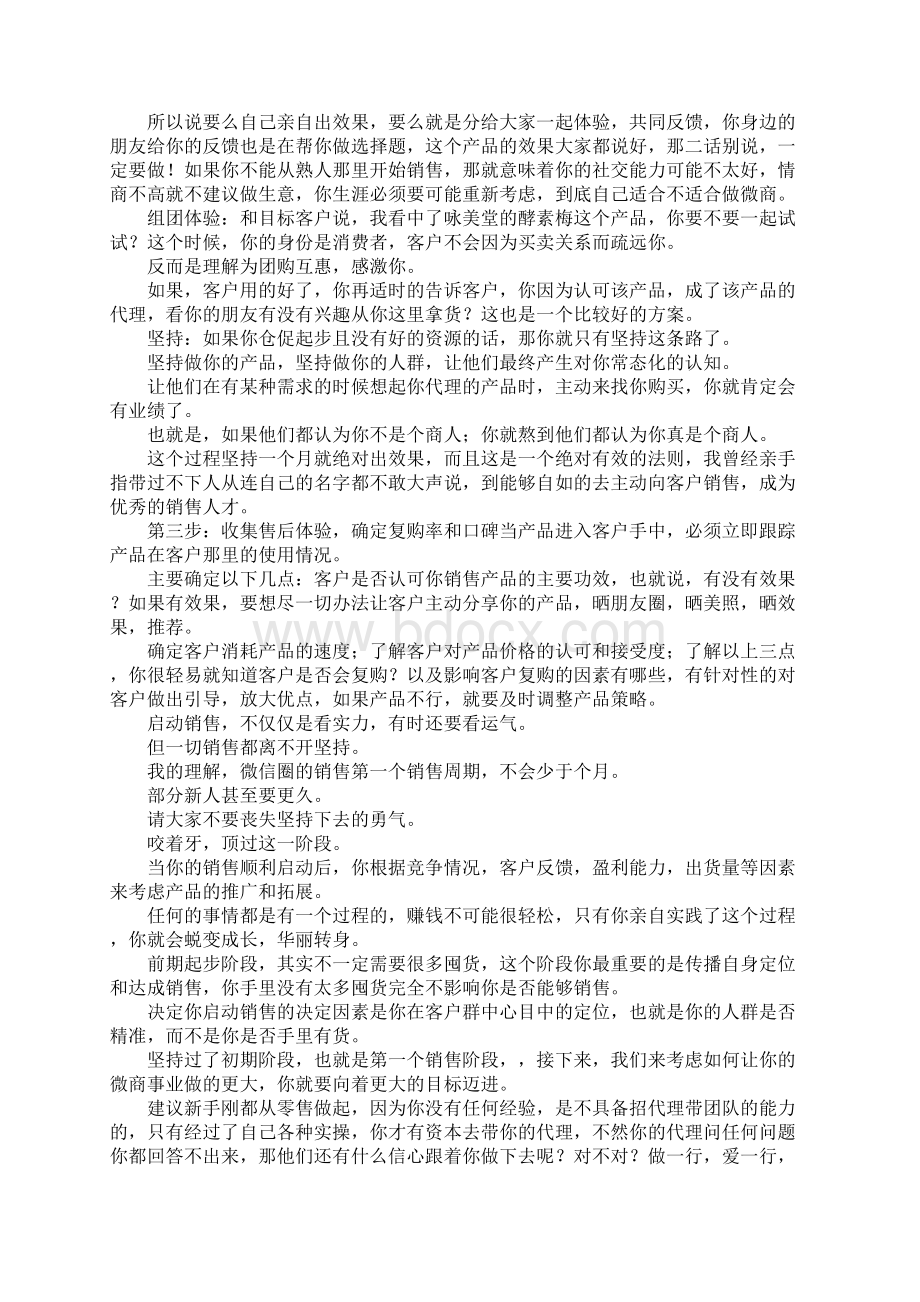 从零开始手把手教你做微商.docx_第3页