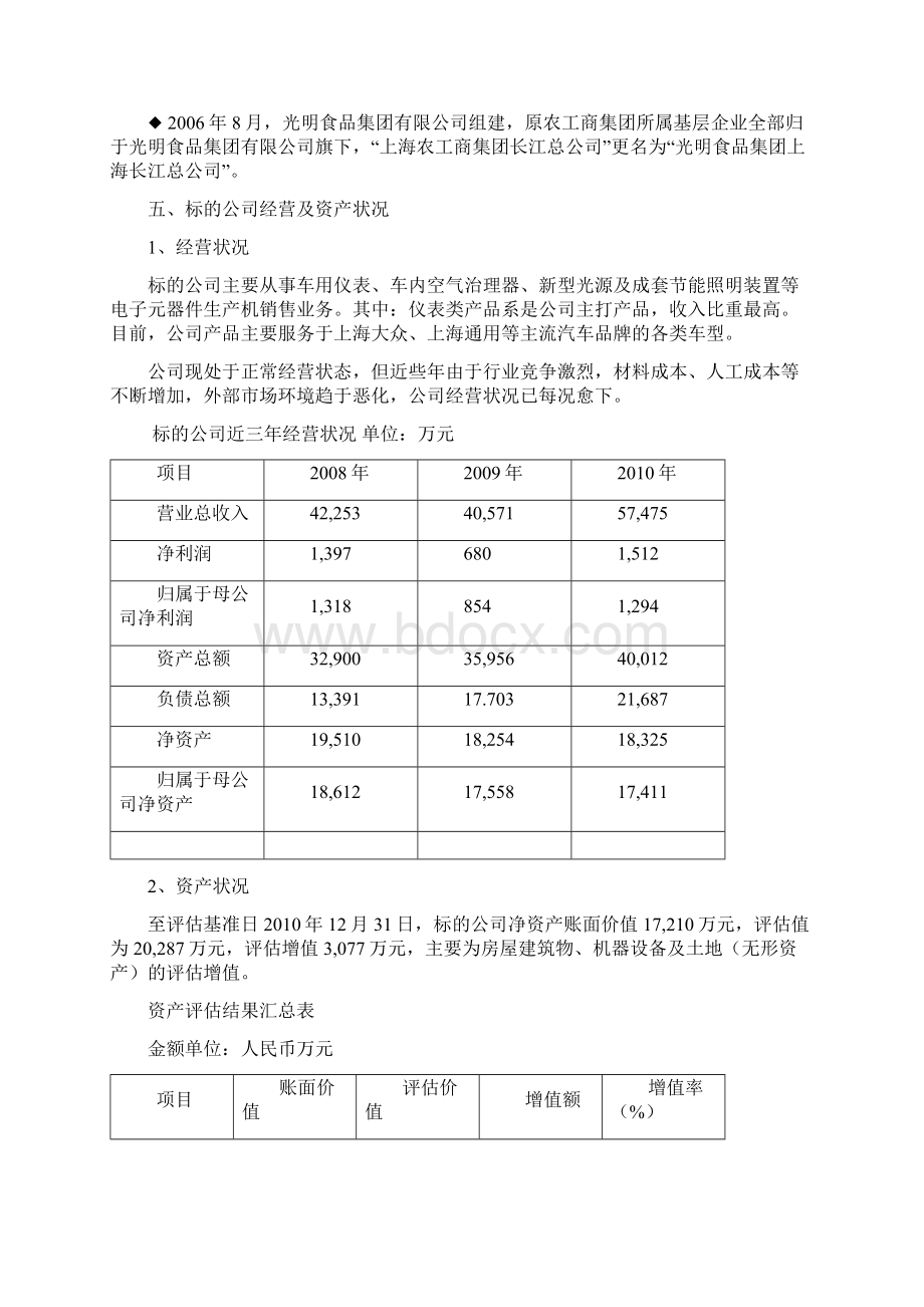 上海德科电子项目.docx_第3页