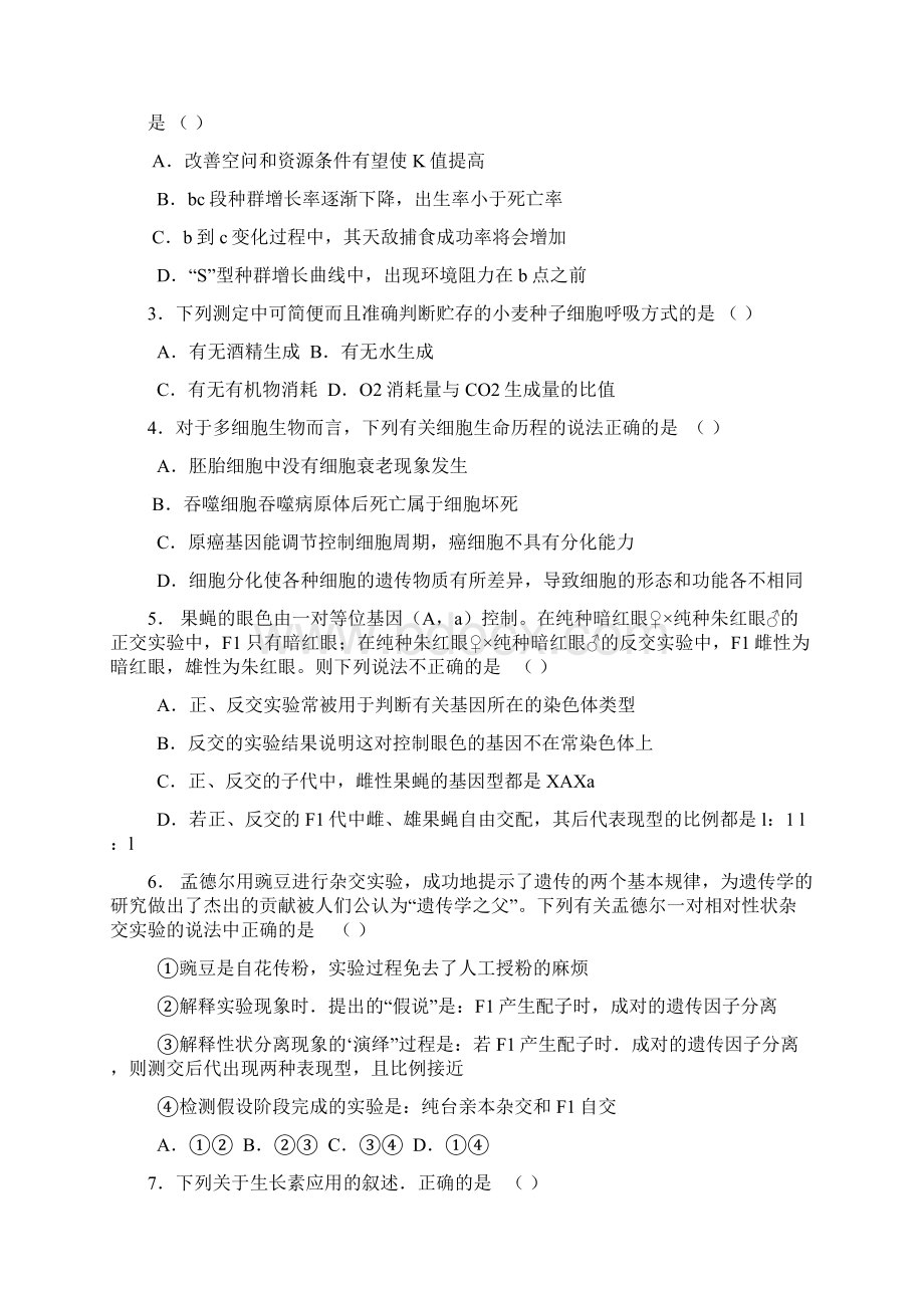 山东省高考理科综合全真模拟试题二含答案Word文件下载.docx_第2页