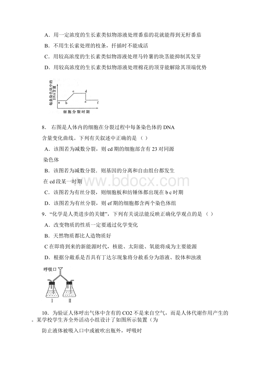 山东省高考理科综合全真模拟试题二含答案Word文件下载.docx_第3页