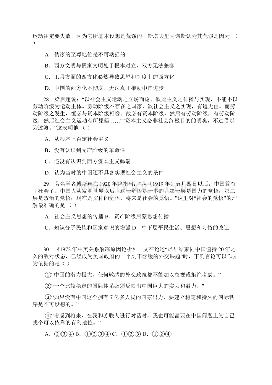 陕西省渭南市届高三第二次模拟历史试题.docx_第2页