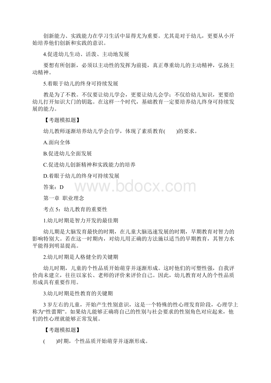 《综合素质》高频考点及考题模拟题.docx_第3页