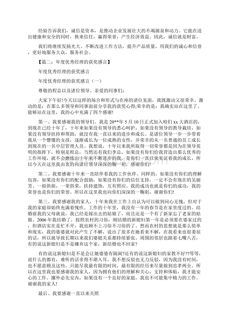 感言感想之荣誉市民获奖感言.docx_第2页