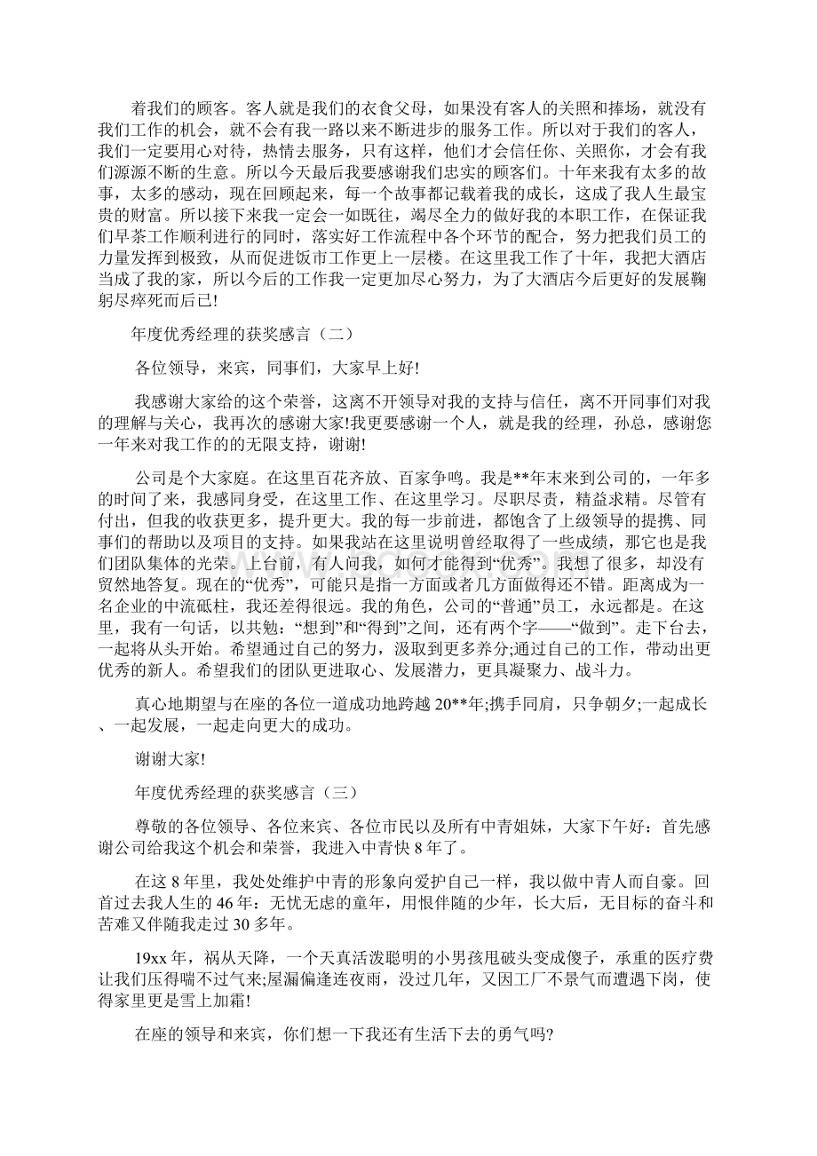 感言感想之荣誉市民获奖感言.docx_第3页