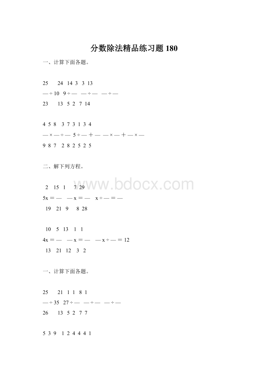 分数除法精品练习题180.docx_第1页