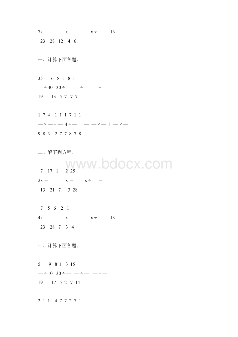 分数除法精品练习题180Word文件下载.docx_第3页