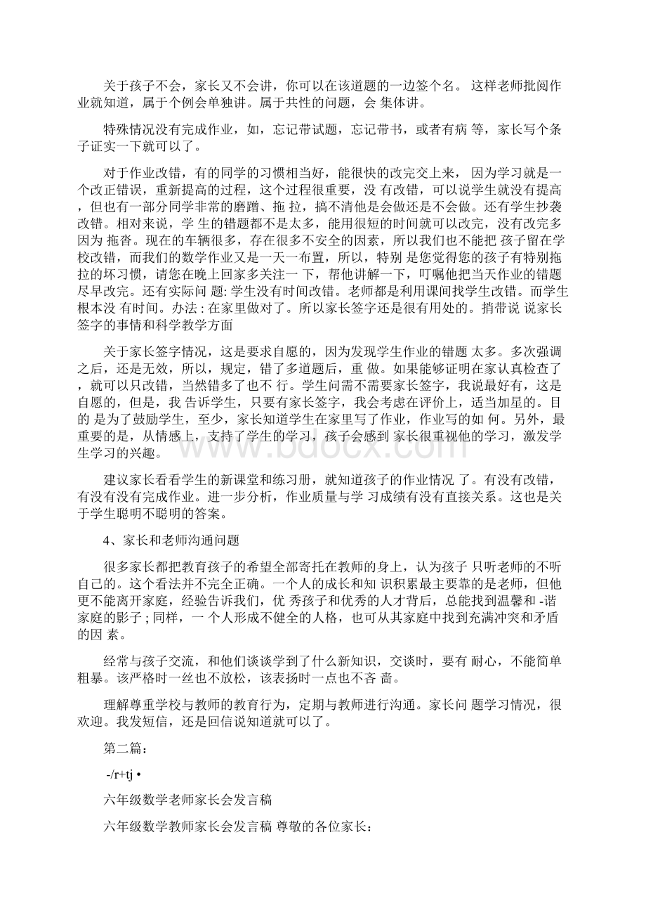 六年级数学老师发言稿完整版Word下载.docx_第2页