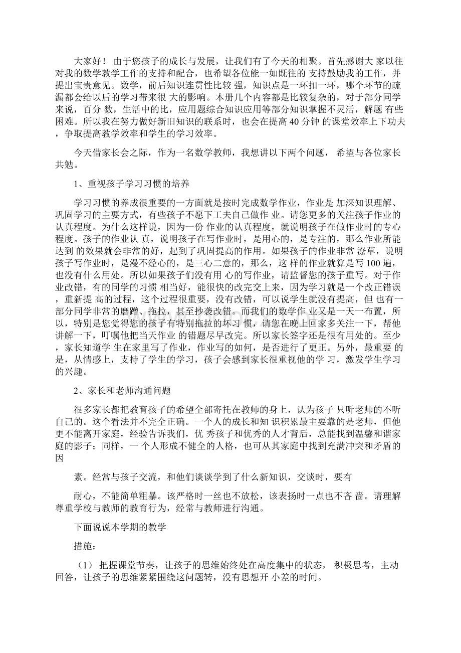 六年级数学老师发言稿完整版Word下载.docx_第3页